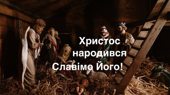 Як вітаються на Різдво: традиції та звичаї святкового привітання