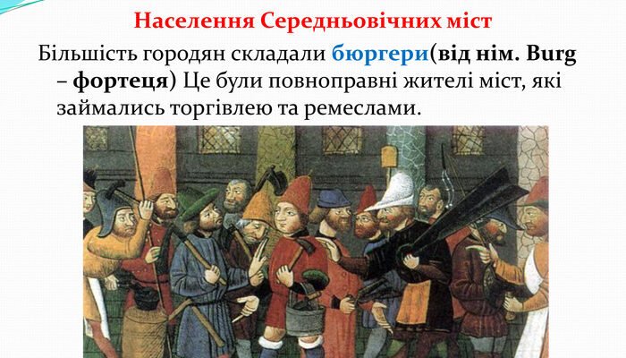 Хто такі бюргери: визначення, історія та сучасне значення