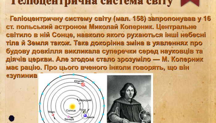 Хто запропонував геліоцентричну систему світу: дізнайтесь першим Хто запропонував геліоцентричну систему світу: дізнайтесь першим