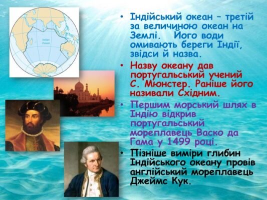 Хто досліджував Індійський океан: визначні вчені та експедиції Хто досліджував Індійський океан: визначні вчені та експедиції