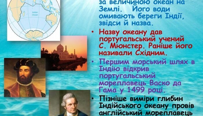 Хто досліджував Індійський океан: визначні вчені та експедиції