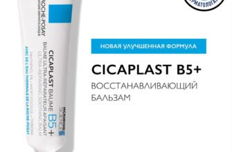 Ефективність Cicaplast: Відновлення шкіри для вашого здоров’я