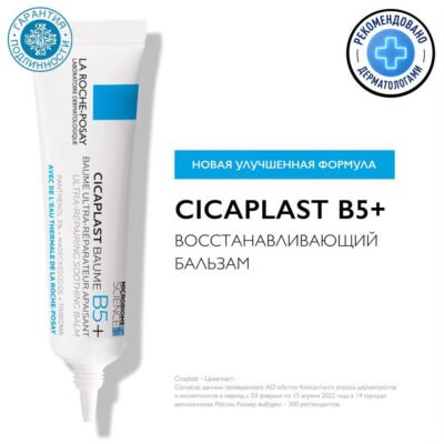 Ефективність Cicaplast: Відновлення шкіри для вашого здоров’я