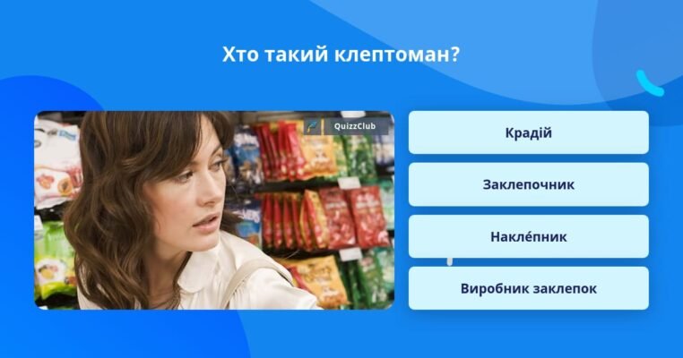Хто такий клептоман: визначення та особливості поведінки
