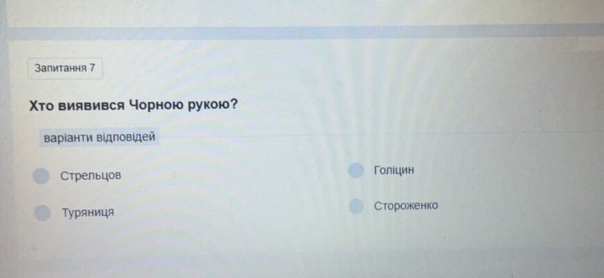 Хто виявився Чорною Рукою? Відкрийте таємницю з історії