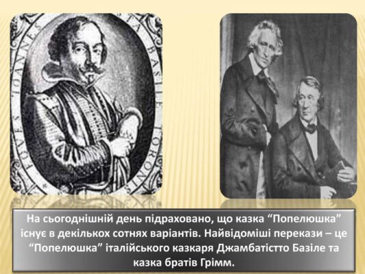 Хто написав Попелюшку: історія створення відомої казки