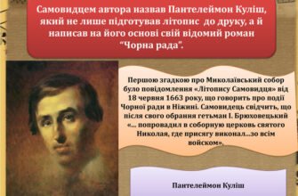 Хто був автором козацьких літописів: дізнайтеся найважливіше