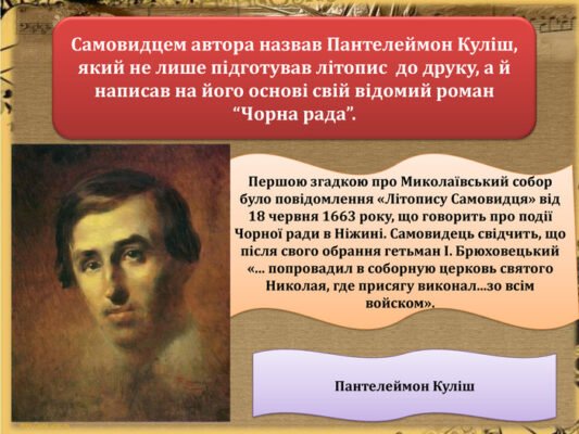 Хто був автором козацьких літописів: дізнайтеся найважливіше