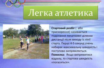Як називається початок дистанції: розкриття терміну для пошуку