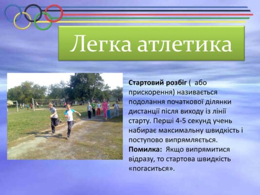 Як називається збільшення швидкості після старту: дізнайтеся тут