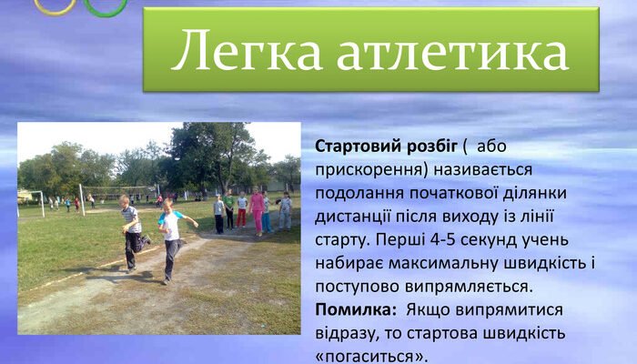 Як називається збільшення швидкості після старту: дізнайтеся тут