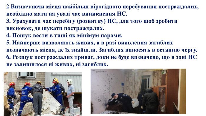 Які основні методи пошуку постраждалих ви знаєте: огляд підходів Які основні методи пошуку постраждалих ви знаєте: огляд підходів