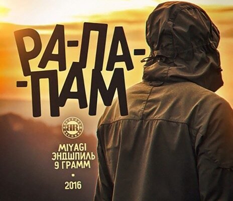 Завантажити Ра Па Пам: легкий спосіб знайти та скачати трек