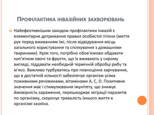 Основні методи профілактики інвазійних захворювань: повний гайд