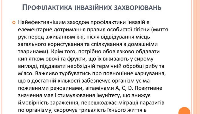 Основні методи профілактики інвазійних захворювань: повний гайд Основні методи профілактики інвазійних захворювань: повний гайд