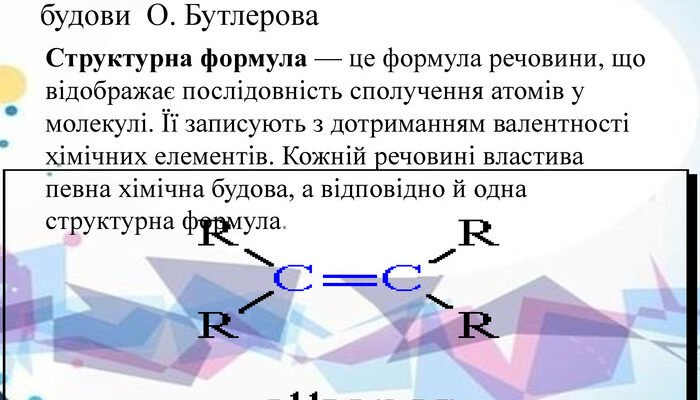 Хто сформулював теорію хімічної будови органічних сполук?