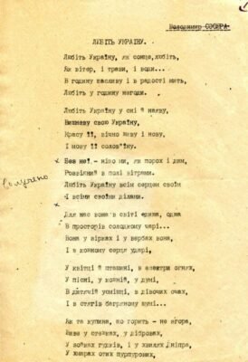 Хто написав вірш Любіть Україну – автор видатного твору