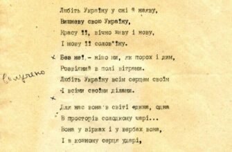 Хто написав вірш Любіть Україну – автор видатного твору