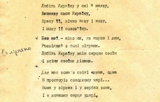 Хто написав вірш Любіть Україну – автор видатного твору