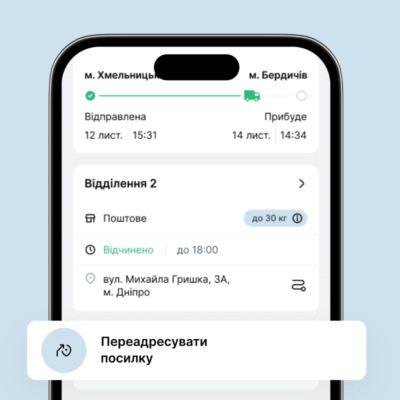 Як переадресувати посилку Новою Поштою: покрокова інструкція