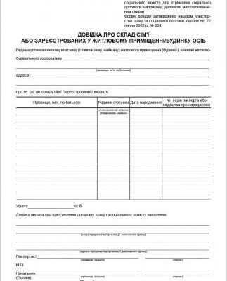 Хто видає довідку про склад сім’ї в Україні: повний гайд
