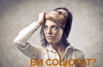 Хто такий соціопат: розкриття сутності та ознак поведінки