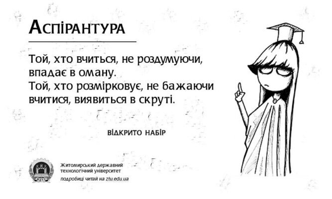 Хто такий аспірант і що він робить: коротко про наукову діяльність