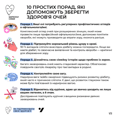 Методи профілактики зору: як покращити зір та уникнути захворювань