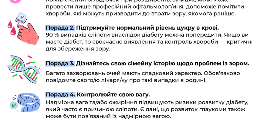 Методи профілактики зору: як покращити зір та уникнути захворювань