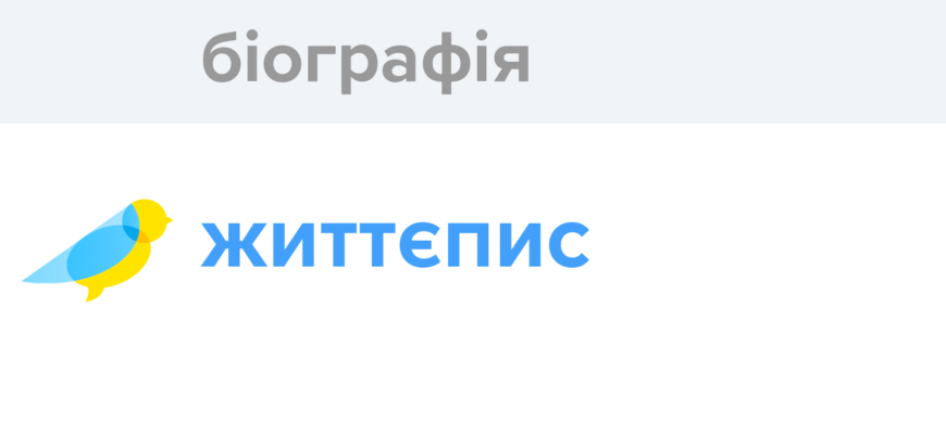 Біографія: Українські Відповідники, Дослідження й Традиції Народу