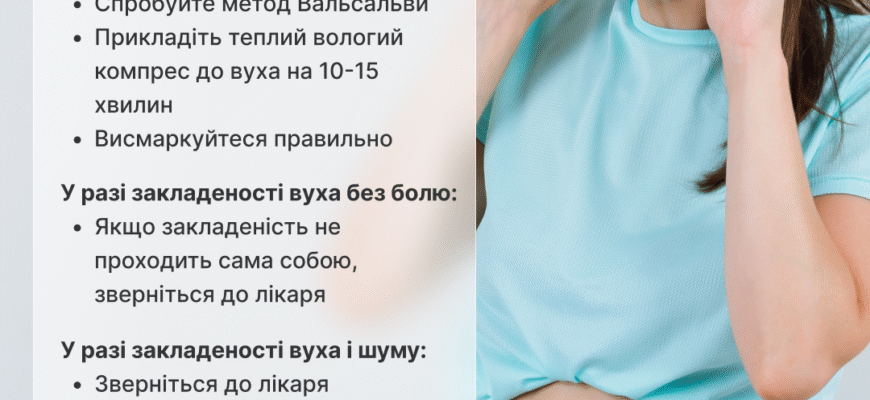 Що робити, коли заклало вухо: народні методи вирішення проблеми
