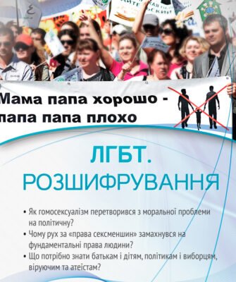 Як розшифровується ЛГБТ: значення абревіатури та її складники?