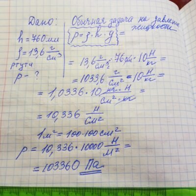 Що таке 760 мм рт ст в Па: Конверсія тиску і розрахунки