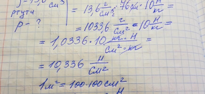 Що таке 760 мм рт ст в Па: Конверсія тиску і розрахунки Що таке 760 мм рт ст в Па: Конверсія тиску і розрахунки