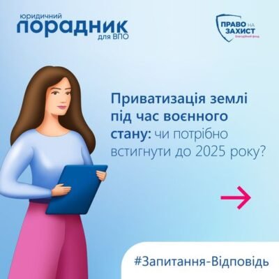 Хто може приватизувати землю під час воєнного стану в Україні