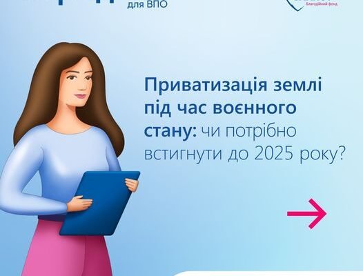Хто може приватизувати землю під час воєнного стану в Україні