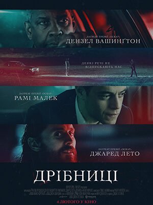 Який персонаж є вбивцею у фільмі Дрібниці? Сюжет розгортається… Який персонаж є вбивцею у фільмі Дрібниці? Сюжет розгортається…