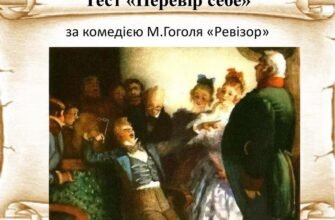 Хто з героїв Ревізора М. Гоголя керував лікарнями? Відповідь тут!