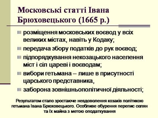 Хто підписав Московські статті: дізнайтеся історичні деталі