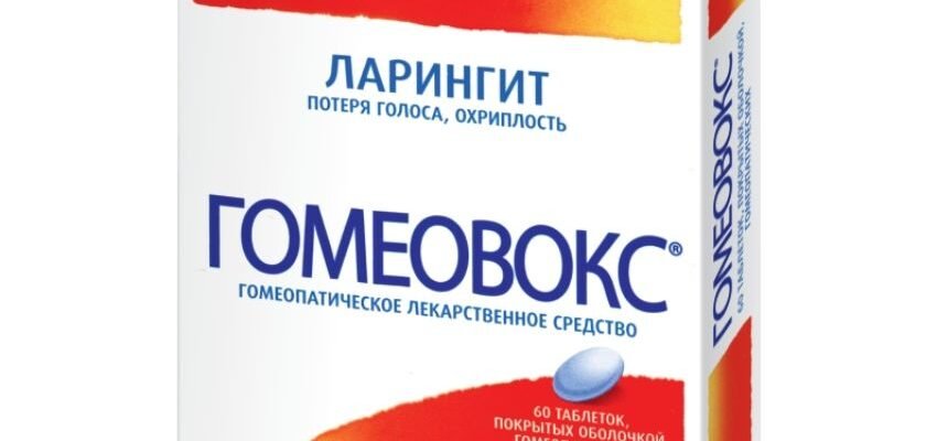 Гомеовокс: природний засіб від захриплості та болю в горлі