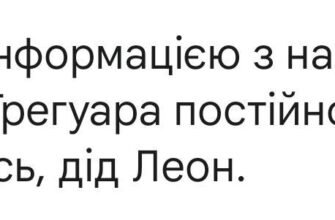 Хто постійно втішав Грегоара? Дізнайтеся про цю підтримку!