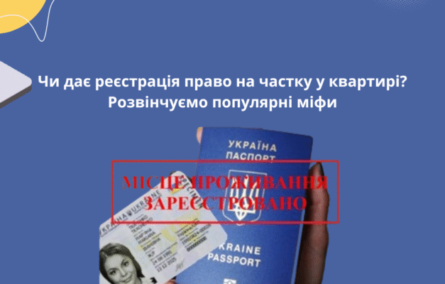 Хто має право на частку квартири: основні юридичні аспекти та умови