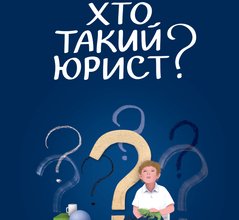 Хто такі юристи: розуміння професії та її особливості
