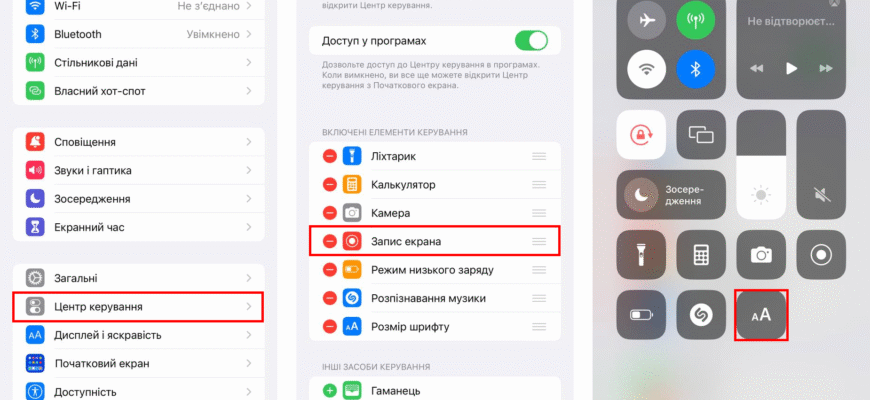 Як зробити запис екрану: покрокова інструкція для новачків