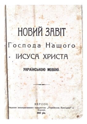 Хто із названих осіб переклав Біблію українською мовою?