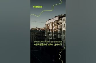 Як розшифровується ЦНАП: дізнайтеся значення цієї абревіатури