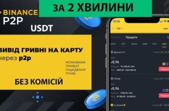 Як вивести гроші з Бінанс: покрокова інструкція для українців