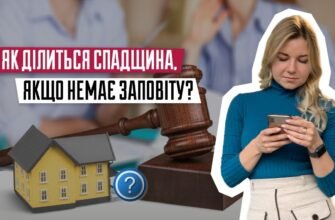 Як оформити спадщину, якщо немає заповіту: покрокова інструкція