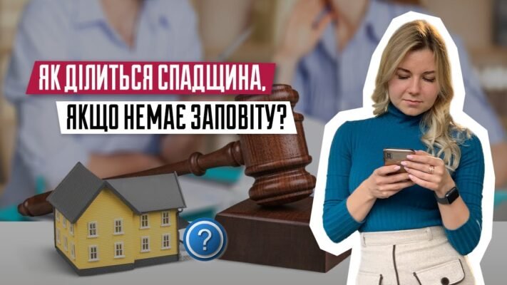 Як оформити спадщину, якщо немає заповіту: покрокова інструкція