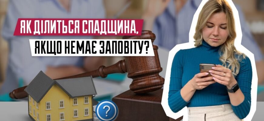 Як оформити спадщину, якщо немає заповіту: покрокова інструкція